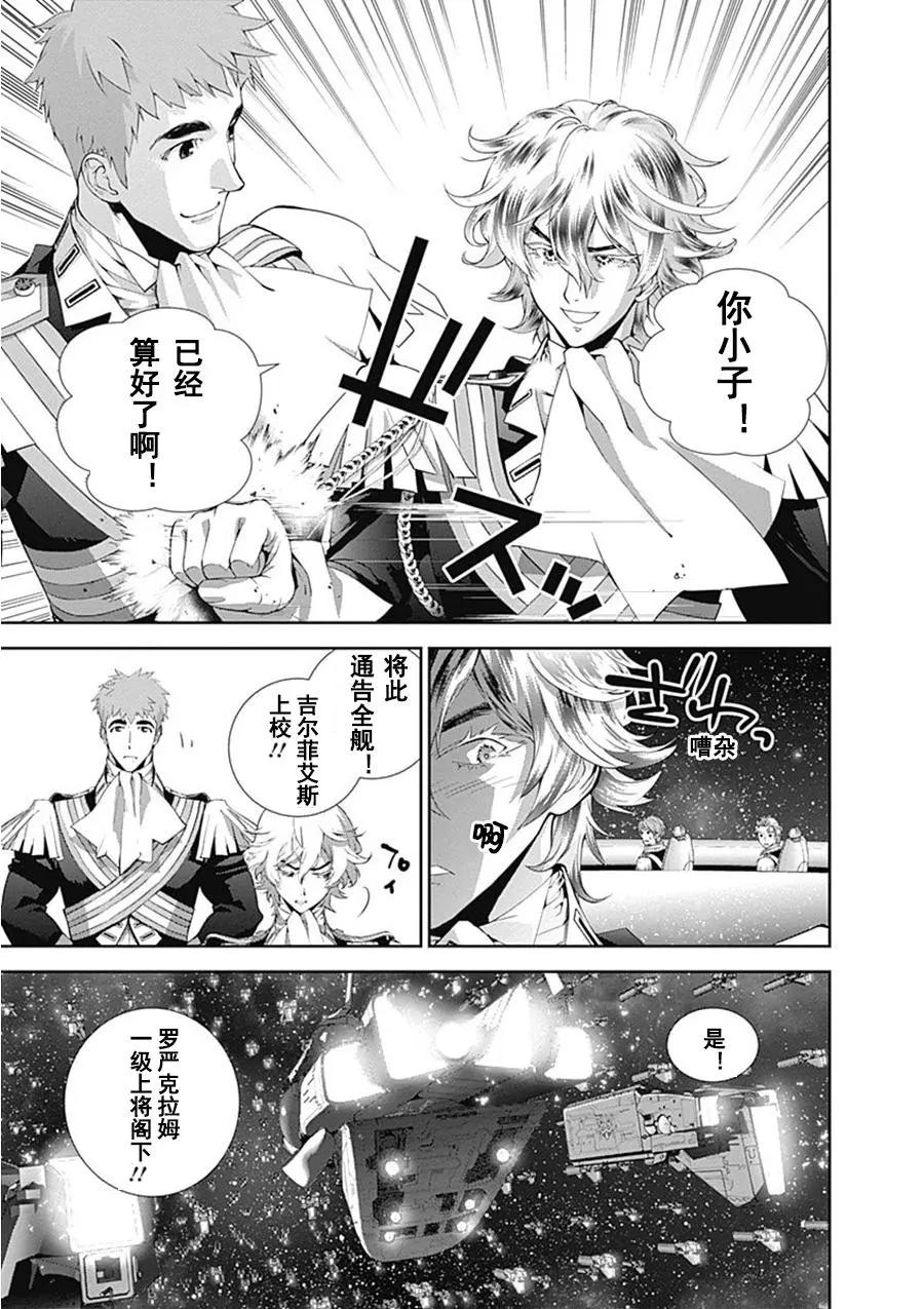 🍜银河英雄传说新连载 第53回 第15页