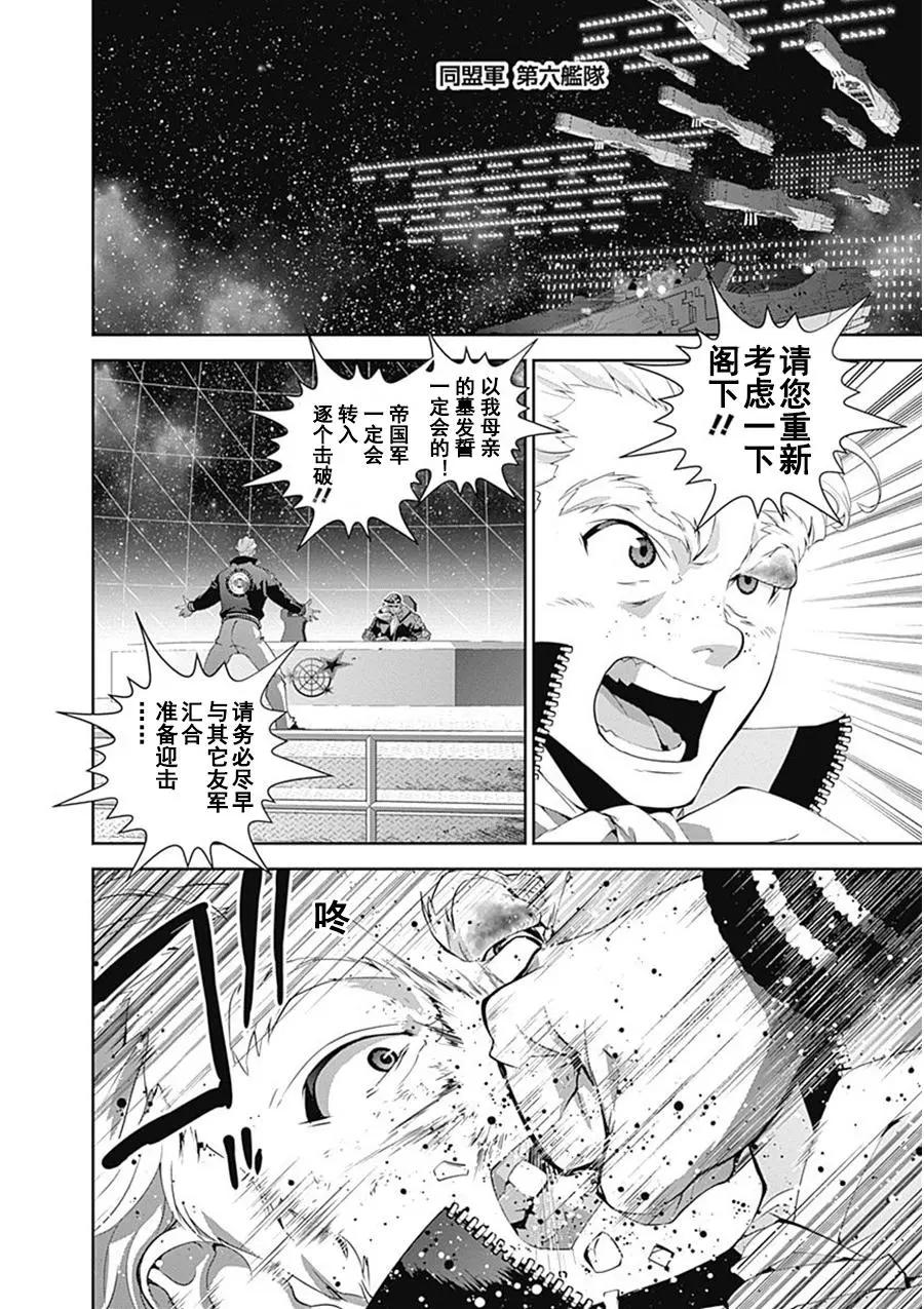 🍜银河英雄传说新连载 第53回 第16页