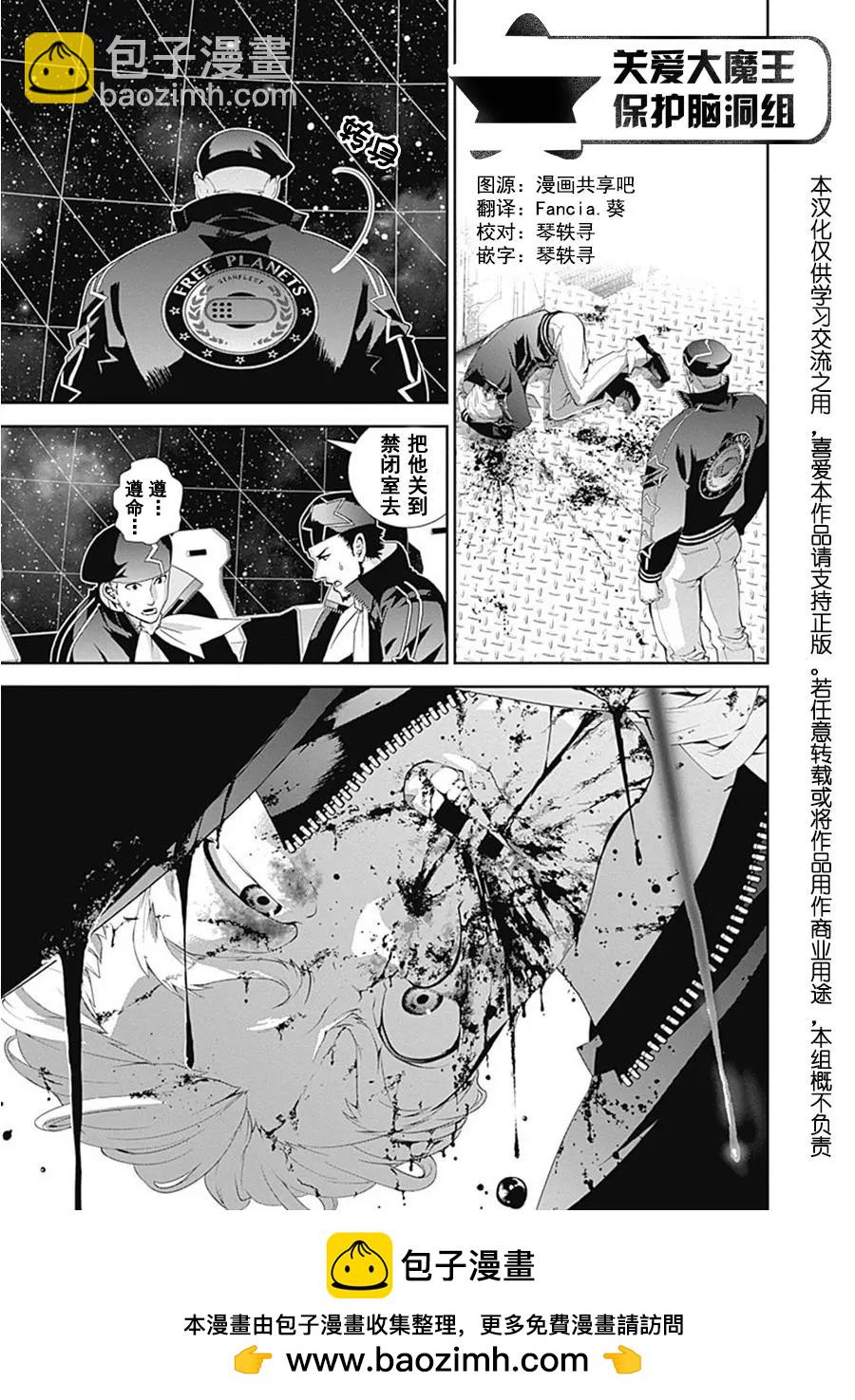 🍜银河英雄传说新连载 第53回 第19页