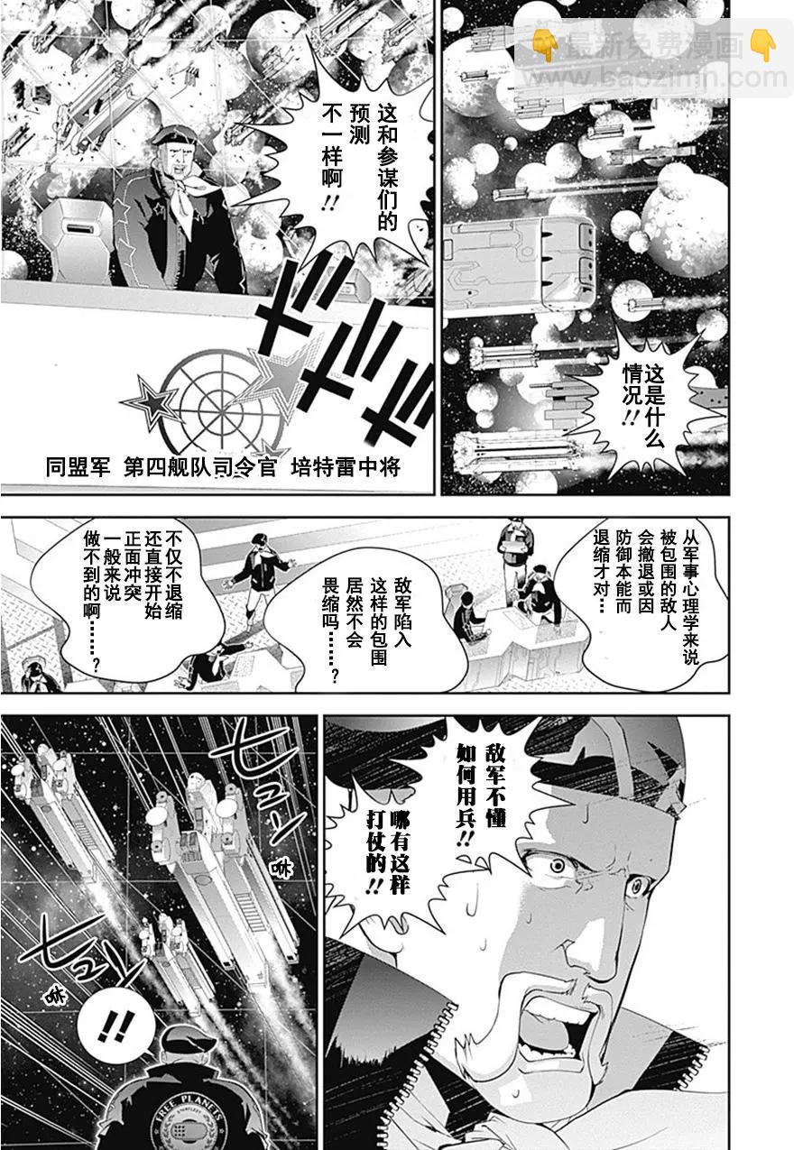 🍜银河英雄传说新连载 第53回 第5页