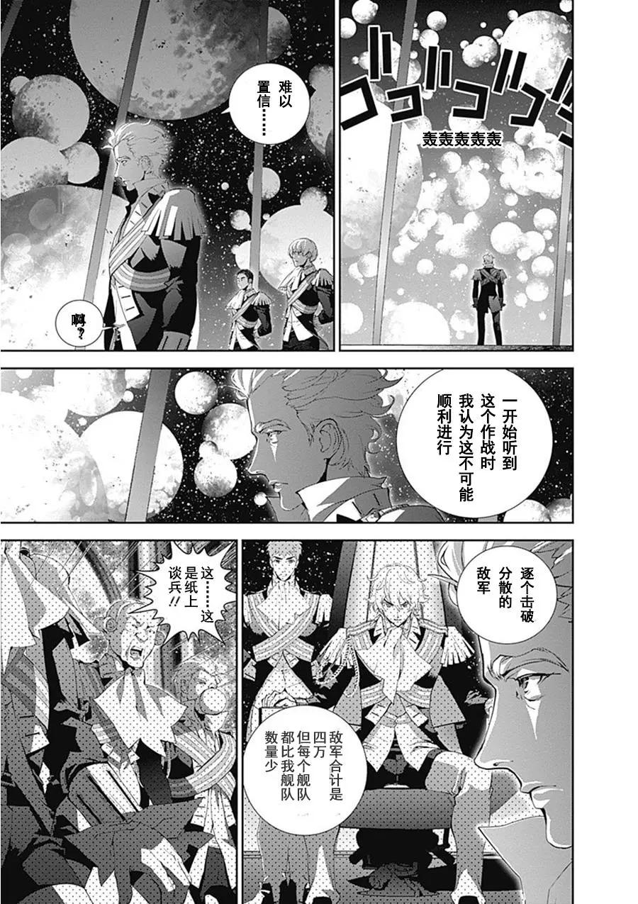 🍜银河英雄传说新连载 第53回 第7页