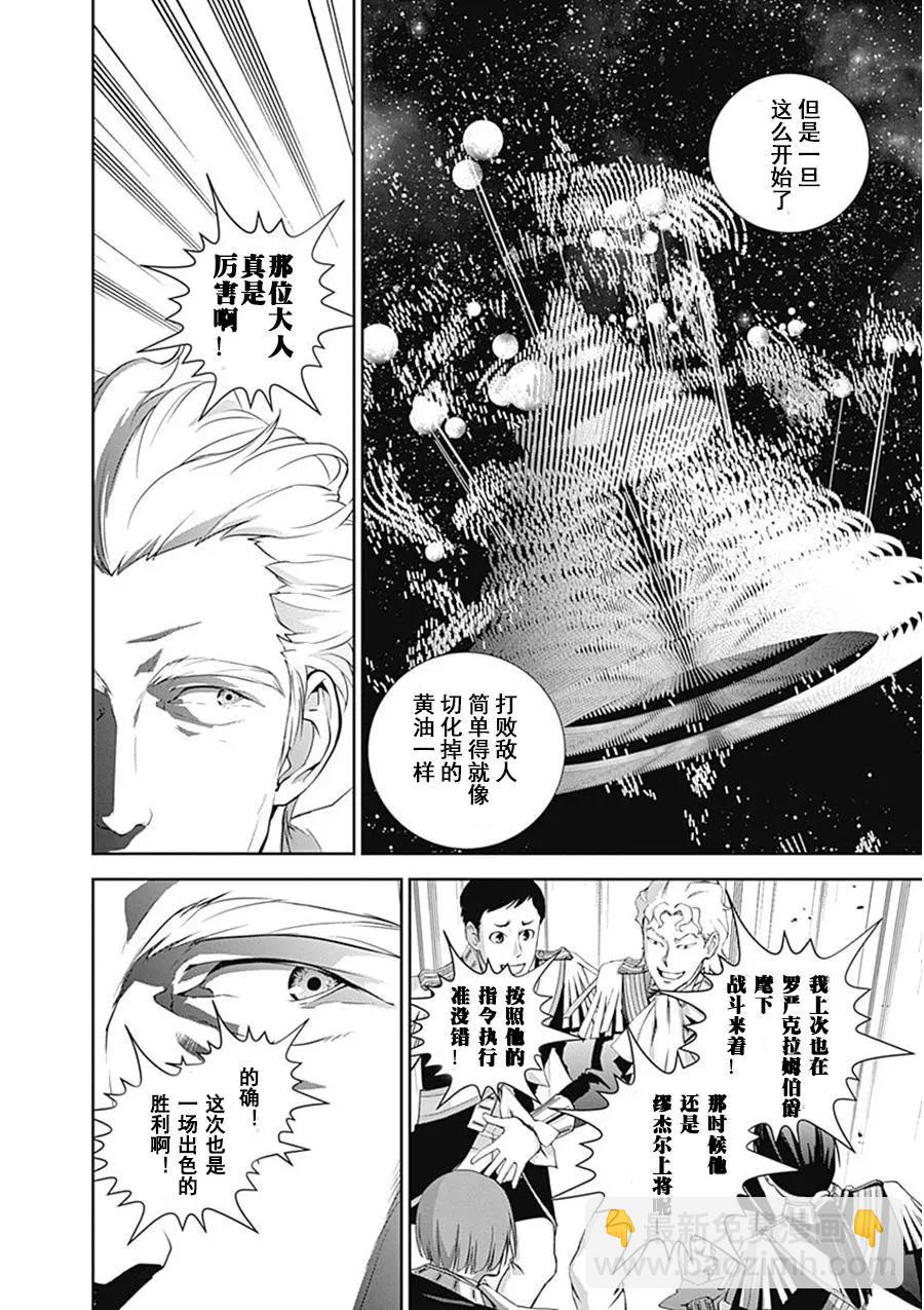 🍜银河英雄传说新连载 第53回 第8页