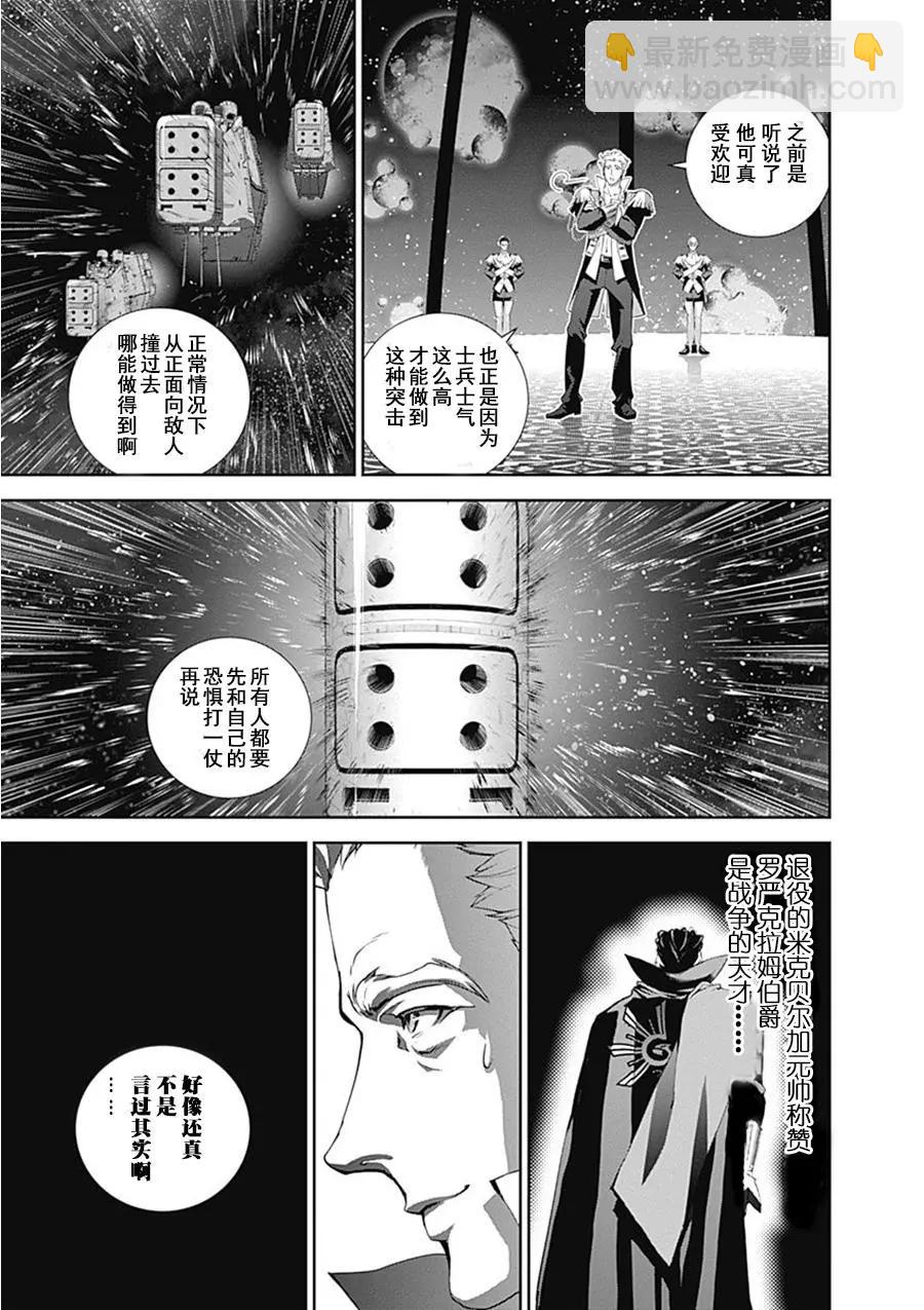 🍜银河英雄传说新连载 第53回 第9页