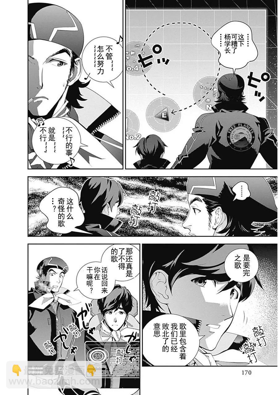 🍜银河英雄传说新连载 第55回 第10页