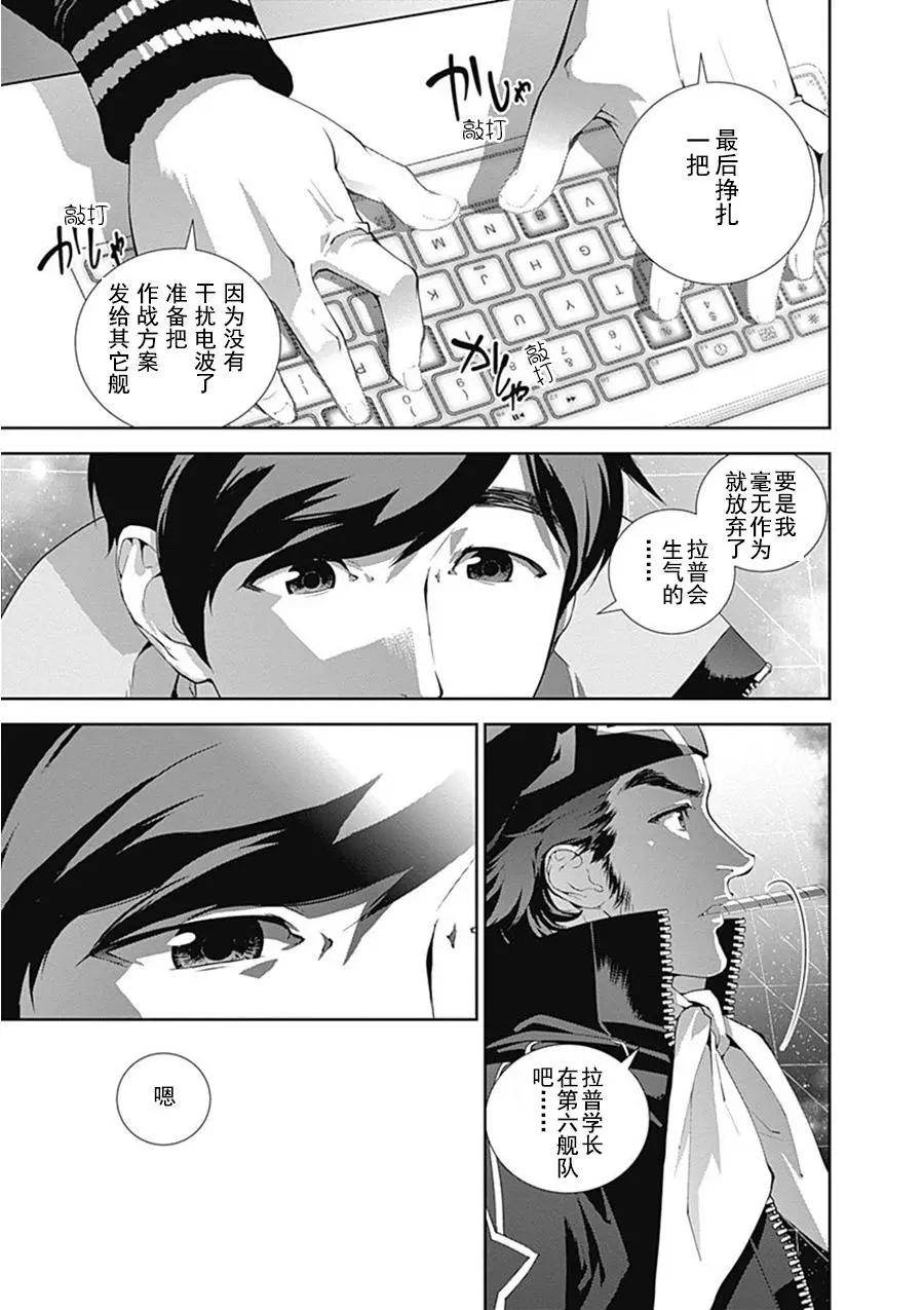 🍜银河英雄传说新连载 第55回 第11页