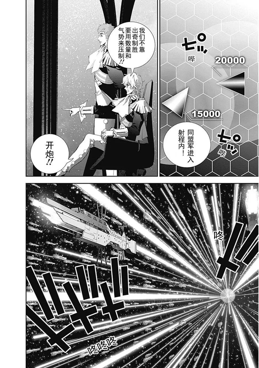 🍜银河英雄传说新连载 第55回 第12页