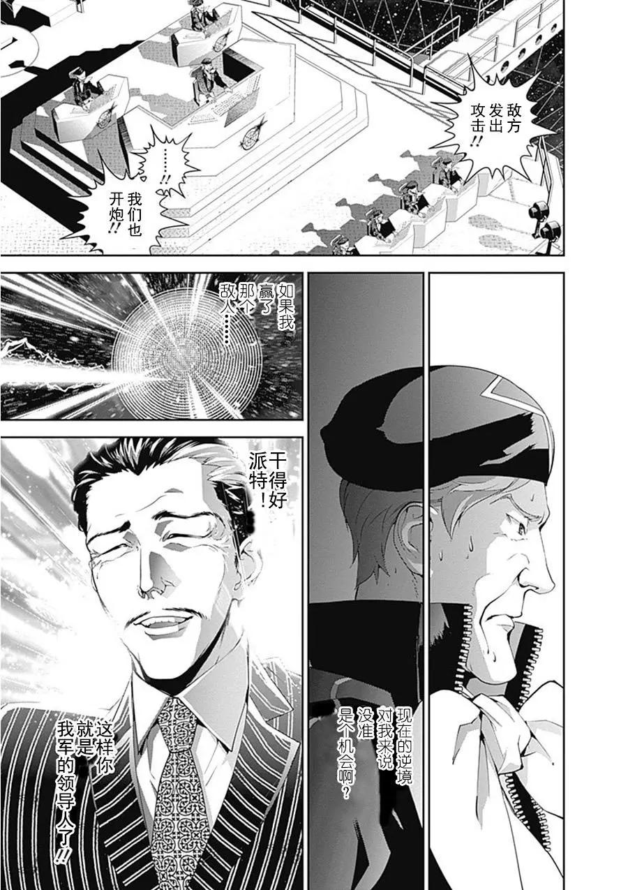 🍜银河英雄传说新连载 第55回 第13页