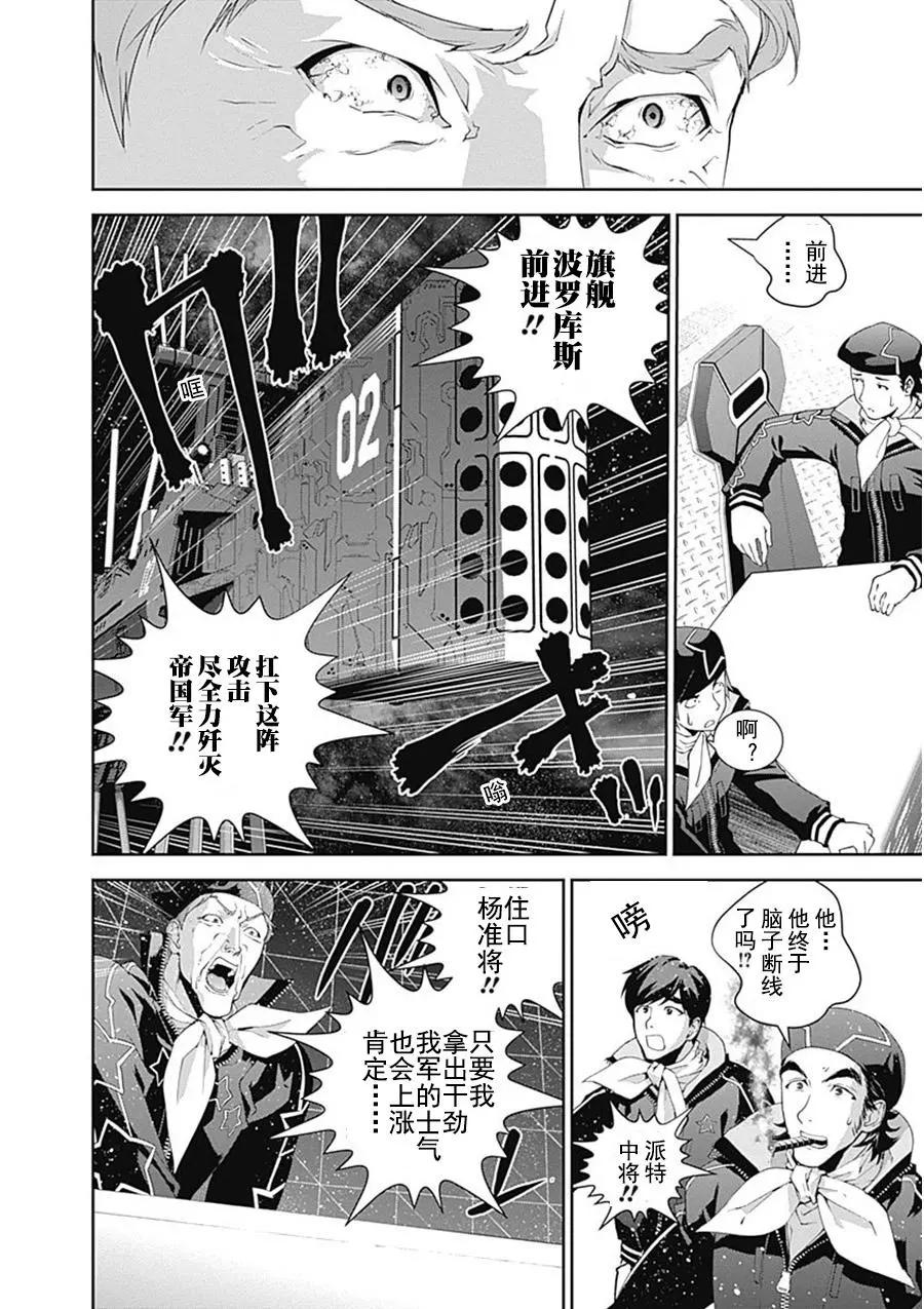 🍜银河英雄传说新连载 第55回 第14页