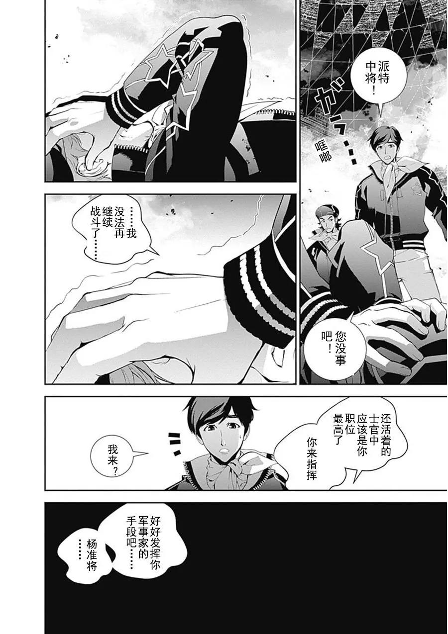 🍜银河英雄传说新连载 第55回 第18页