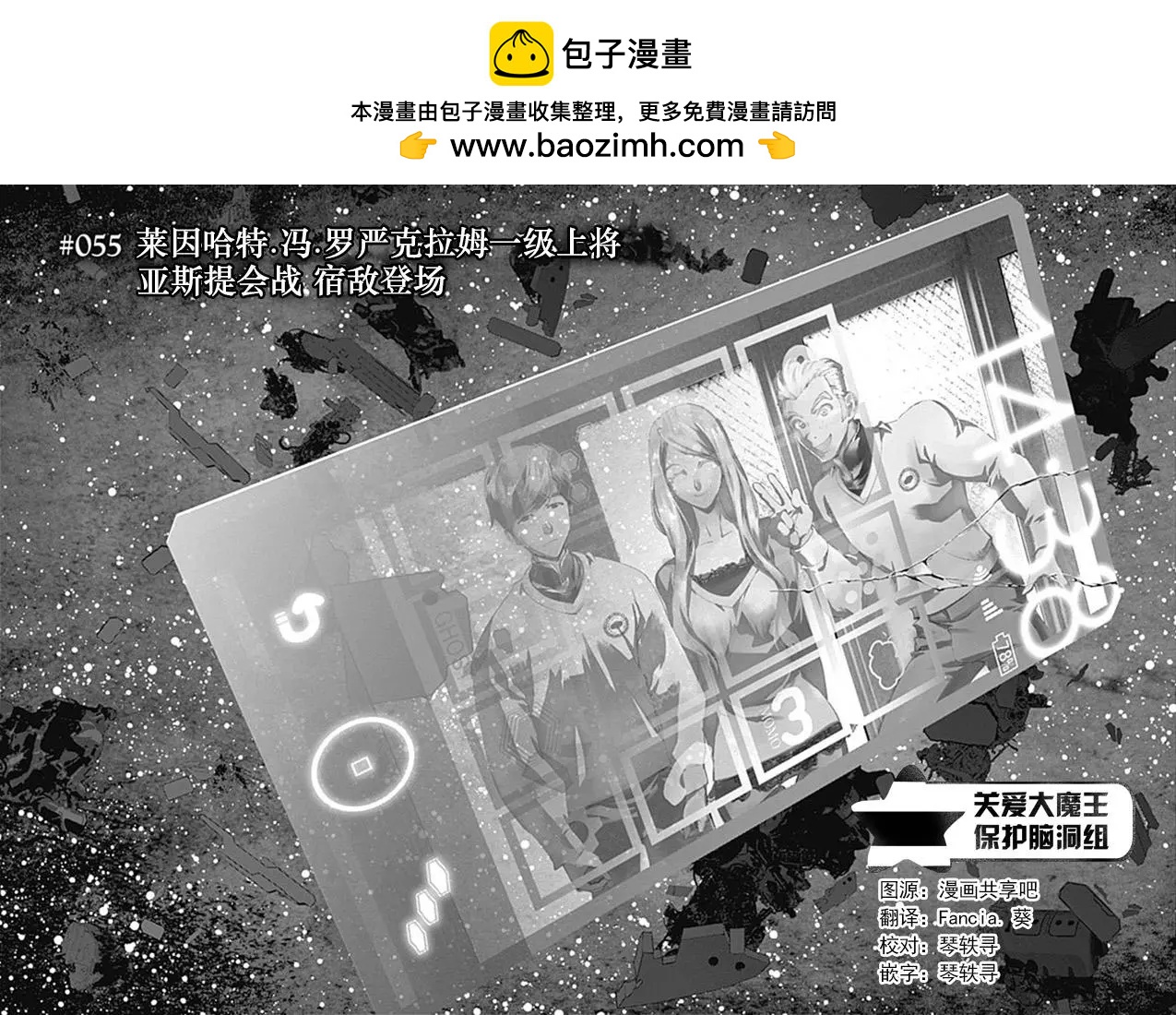 🍜银河英雄传说新连载 第55回 第2页