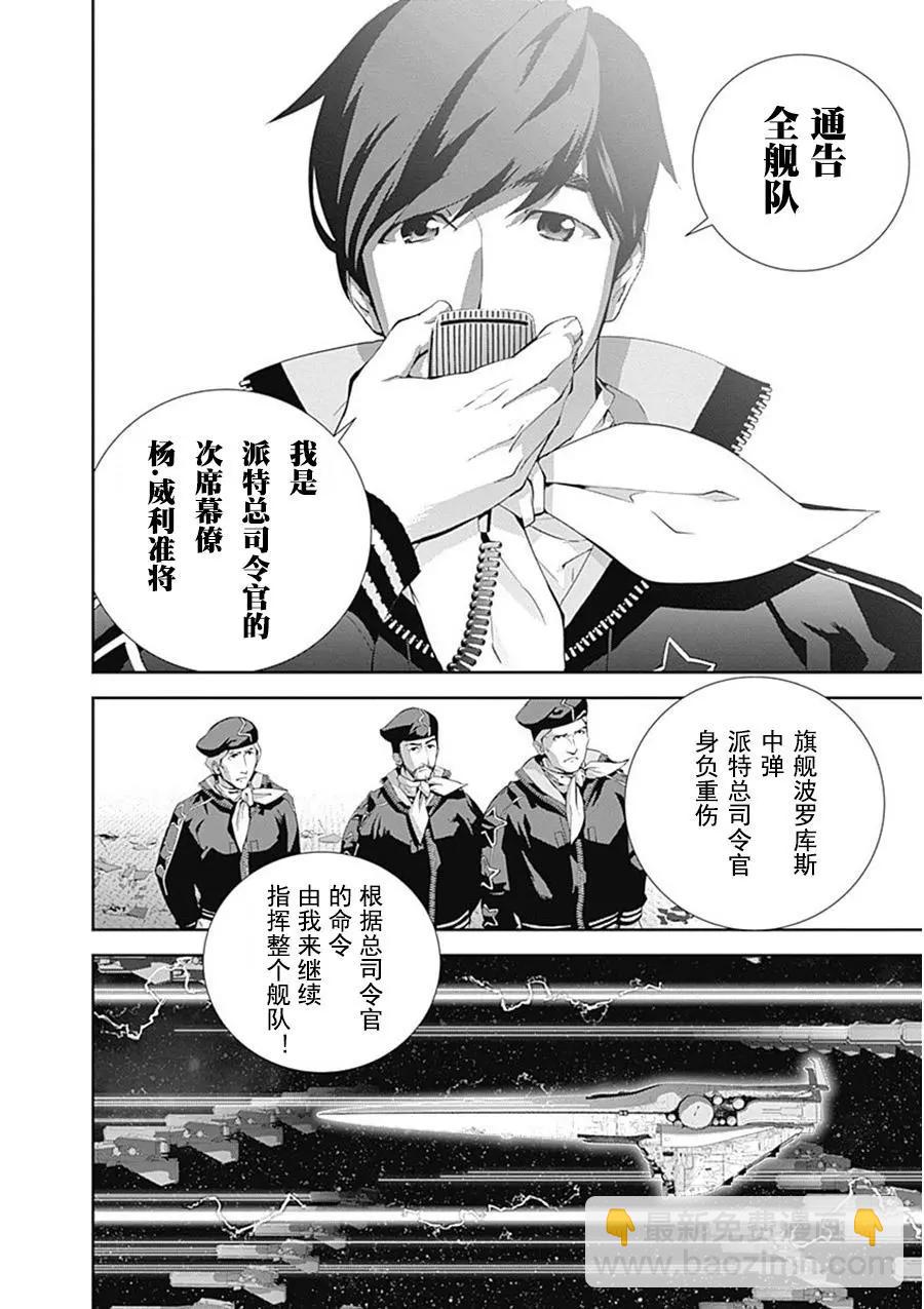 🍜银河英雄传说新连载 第55回 第20页