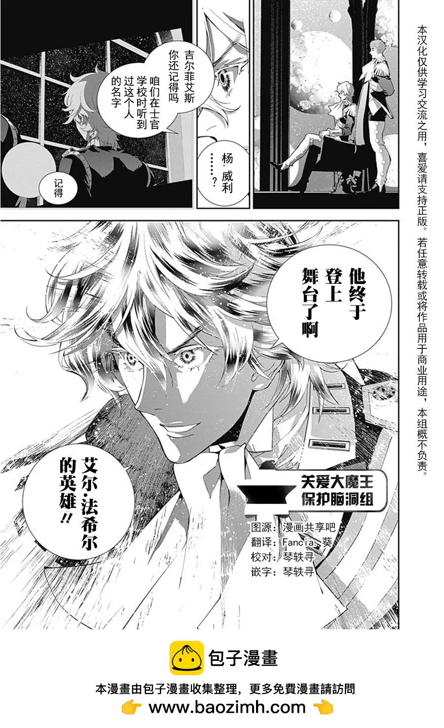 🍜银河英雄传说新连载 第55回 第21页
