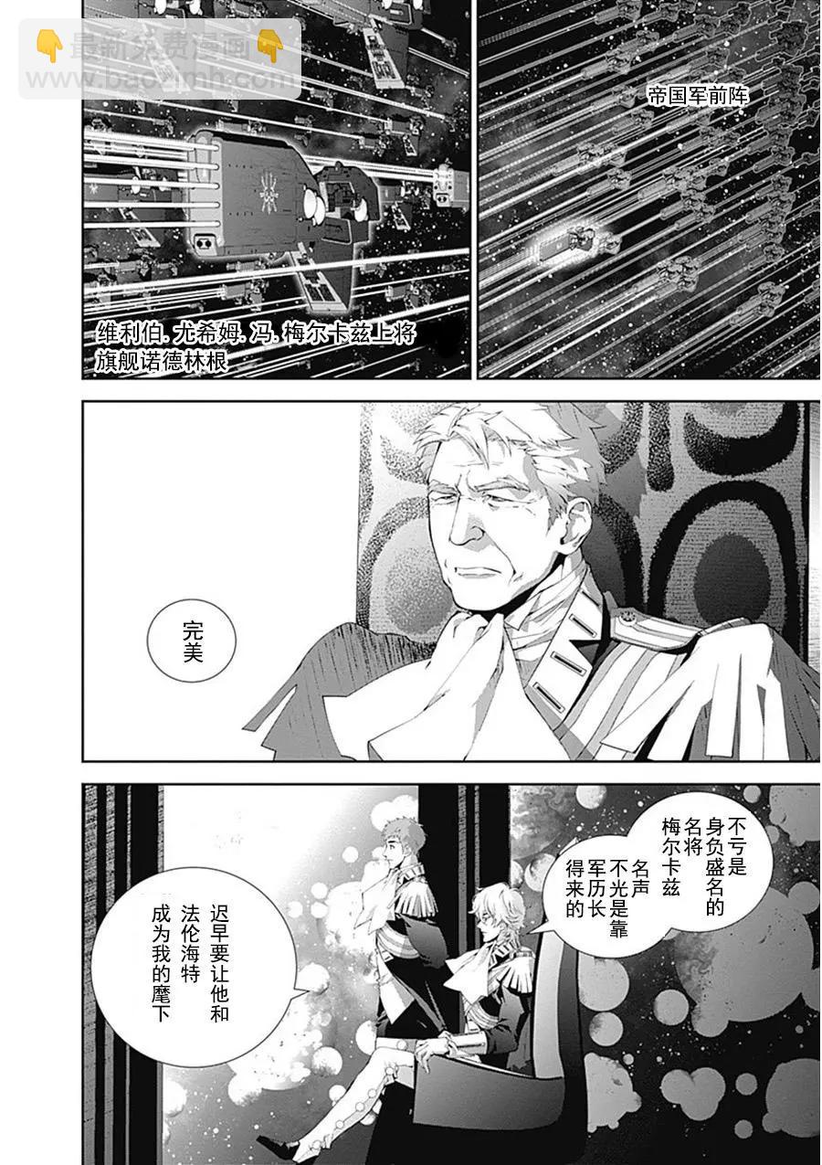🍜银河英雄传说新连载 第55回 第6页