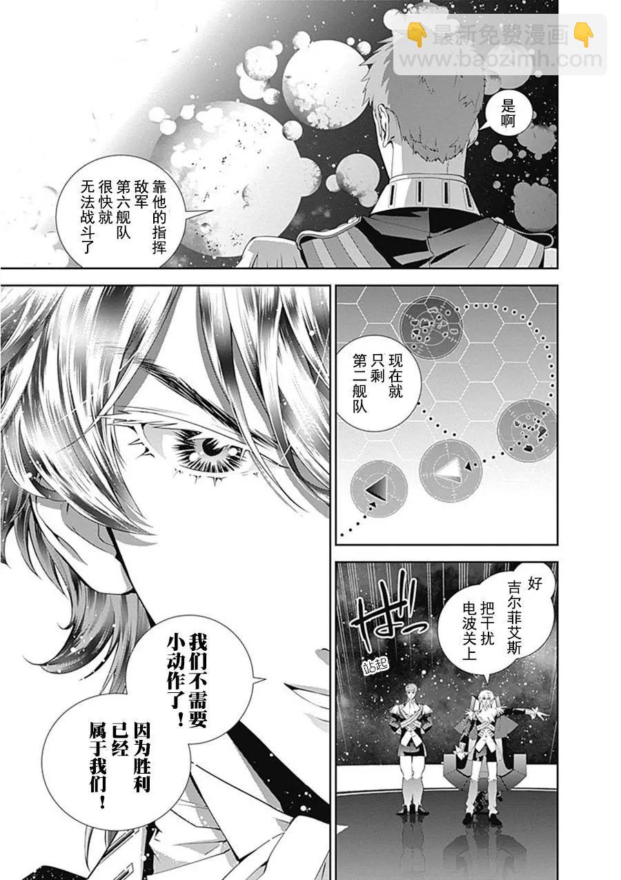 🍜银河英雄传说新连载 第55回 第7页