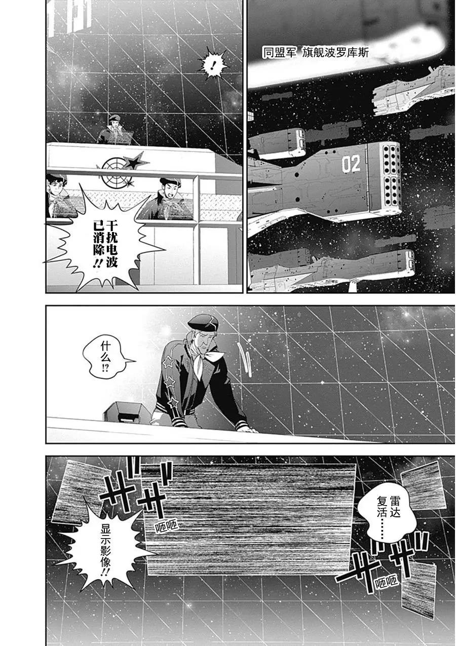 🍜银河英雄传说新连载 第55回 第8页