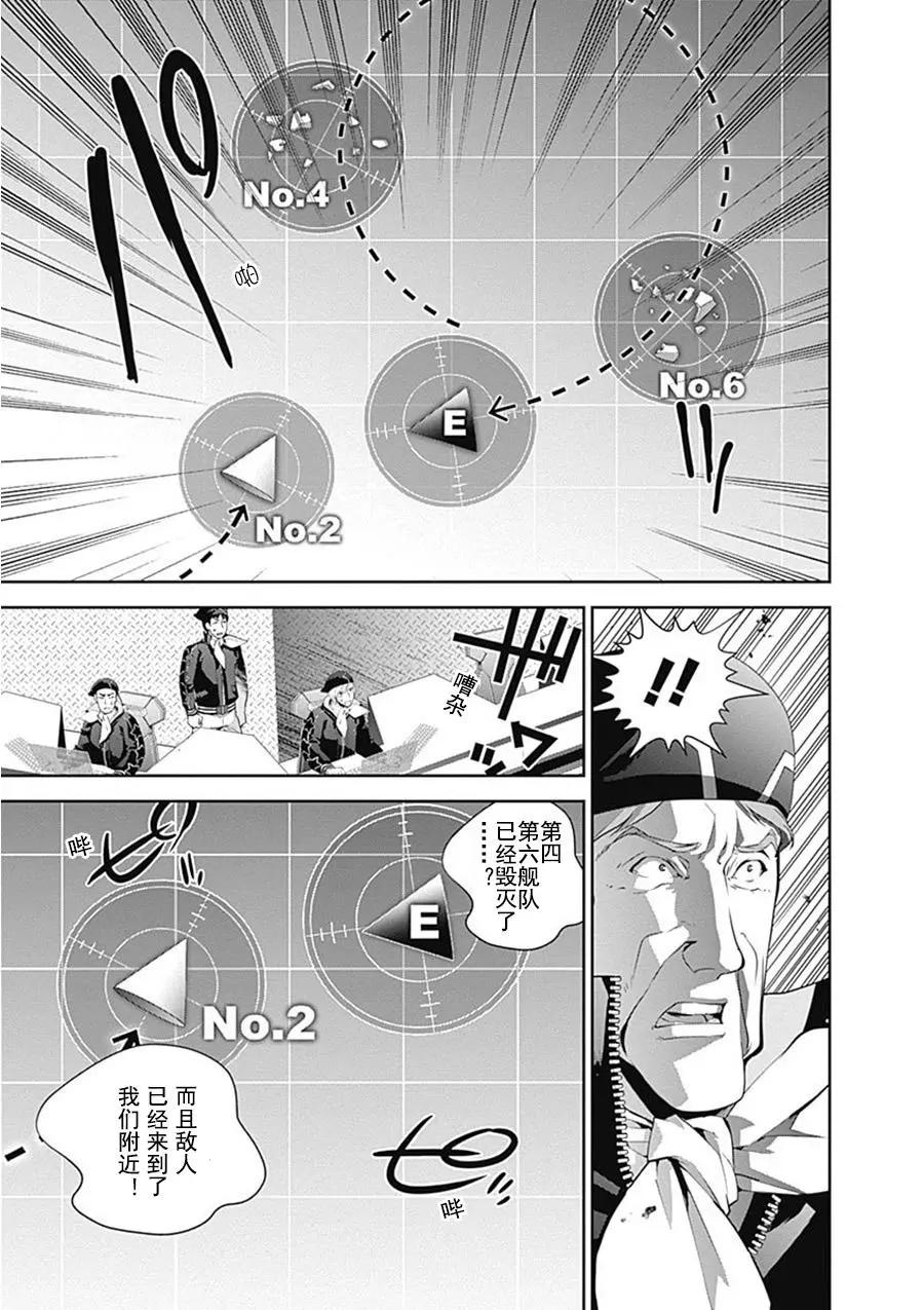 🍜银河英雄传说新连载 第55回 第9页