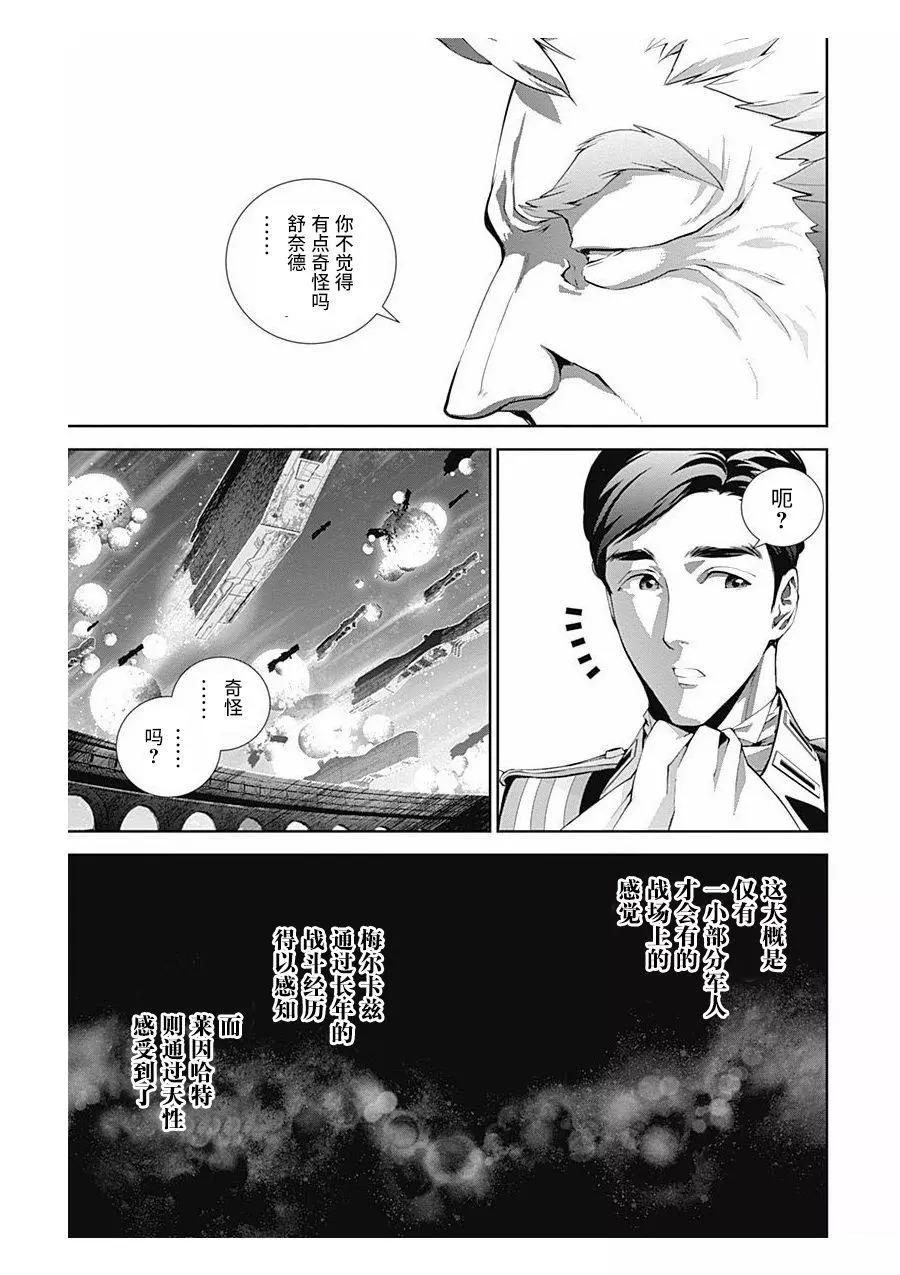 🍜银河英雄传说新连载 第57回 第10页