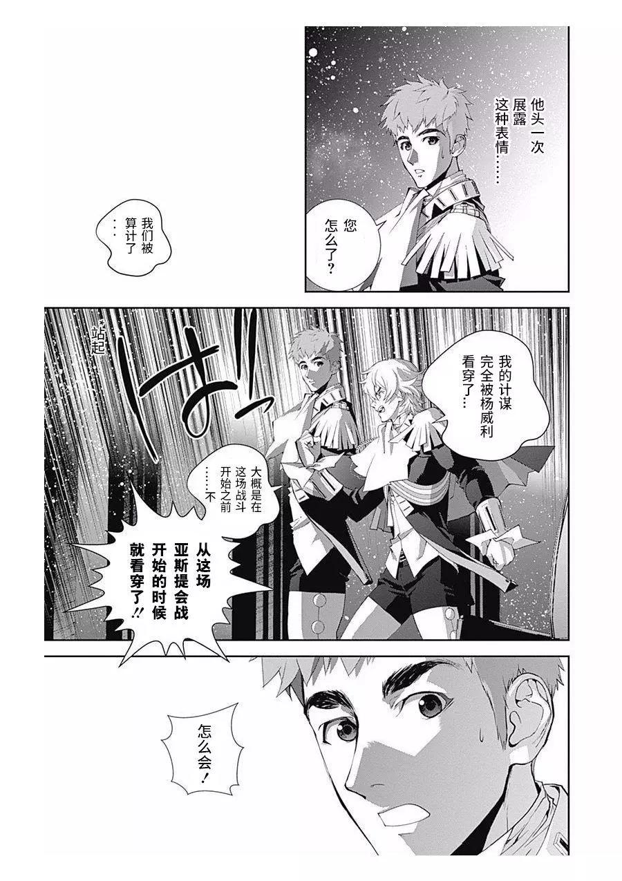 🍜银河英雄传说新连载 第57回 第14页