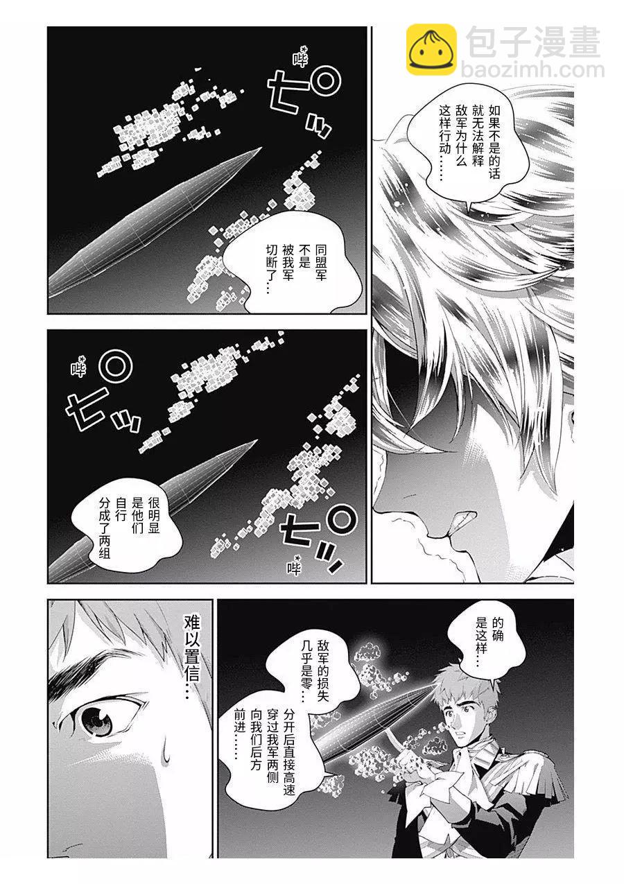 🍜银河英雄传说新连载 第57回 第15页