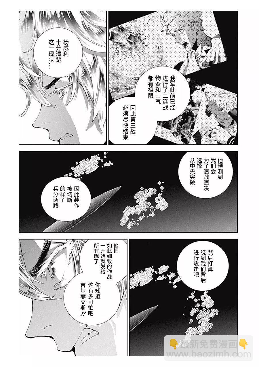 🍜银河英雄传说新连载 第57回 第16页