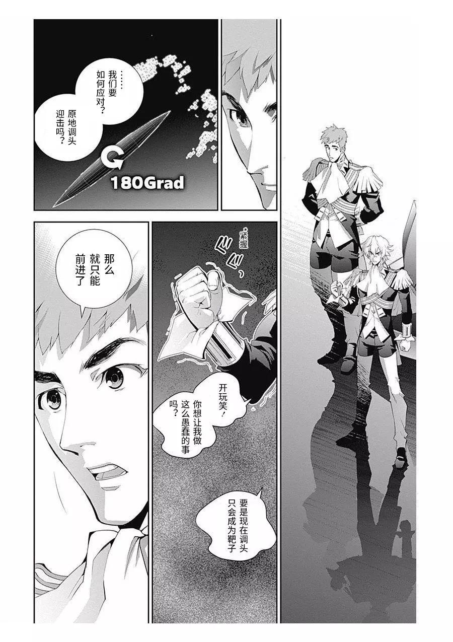 🍜银河英雄传说新连载 第57回 第17页