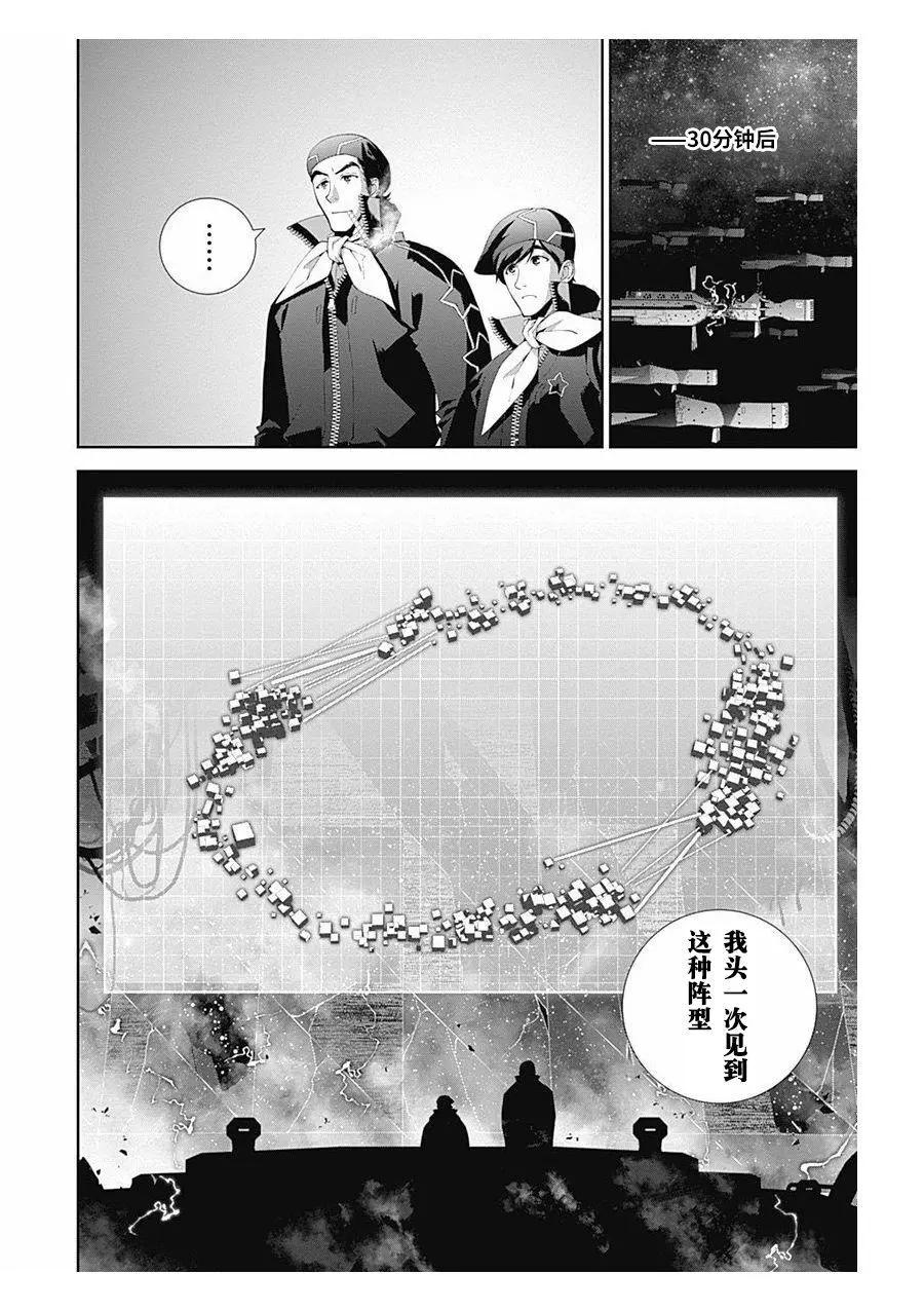 🍜银河英雄传说新连载 第57回 第19页