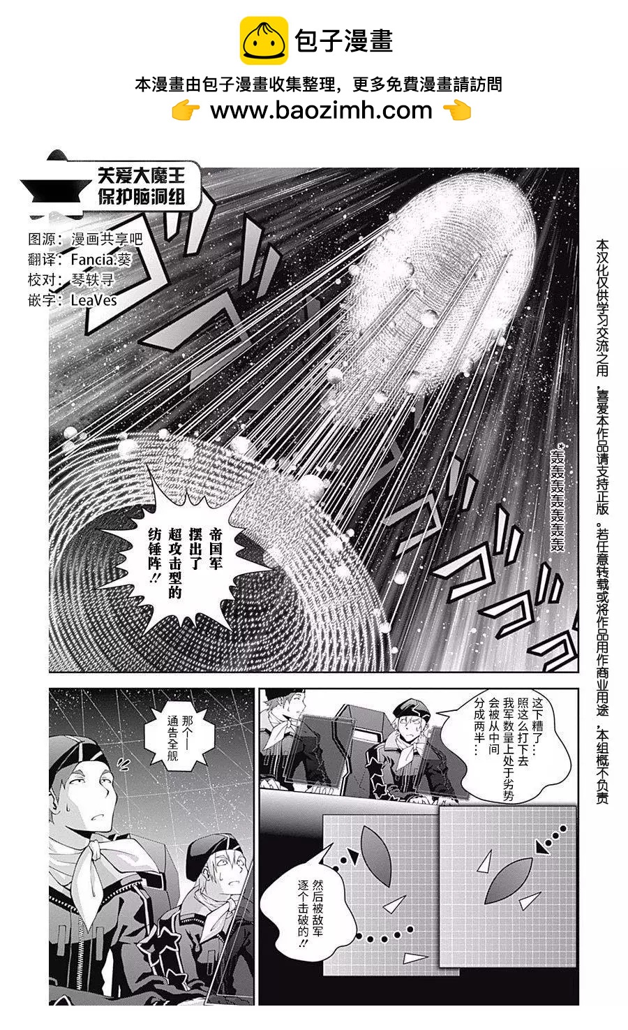 🍜银河英雄传说新连载 第57回 第2页