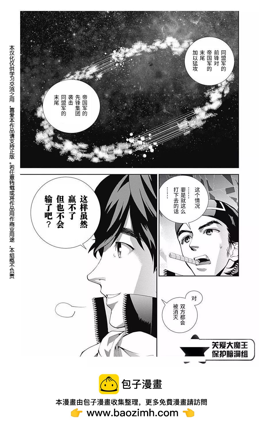 🍜银河英雄传说新连载 第57回 第20页