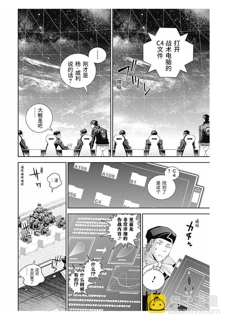 🍜银河英雄传说新连载 第57回 第3页