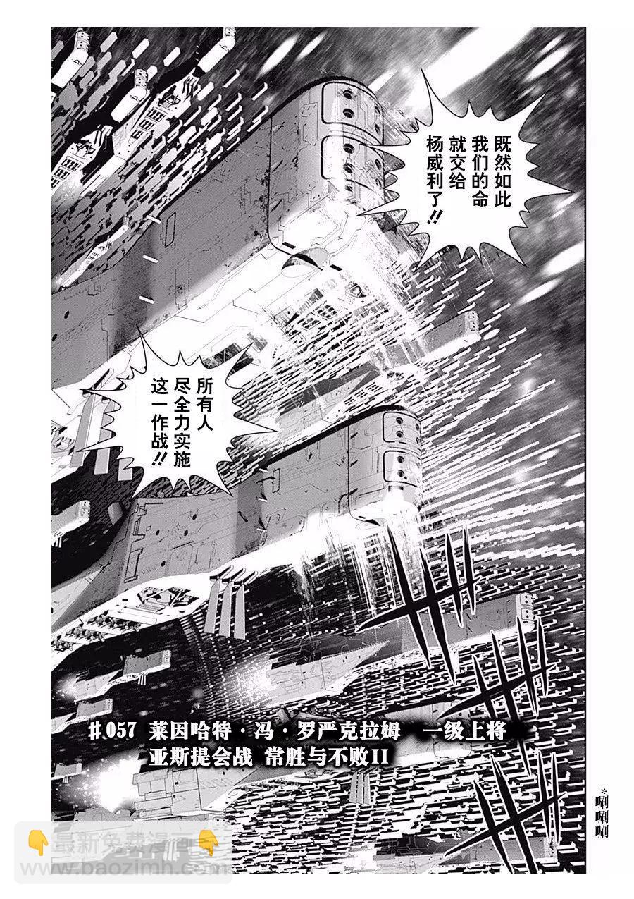 🍜银河英雄传说新连载 第57回 第4页