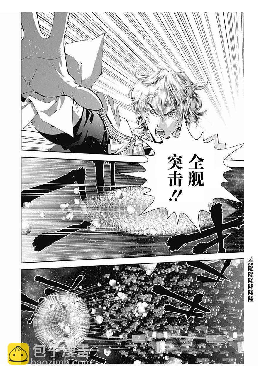 🍜银河英雄传说新连载 第57回 第5页