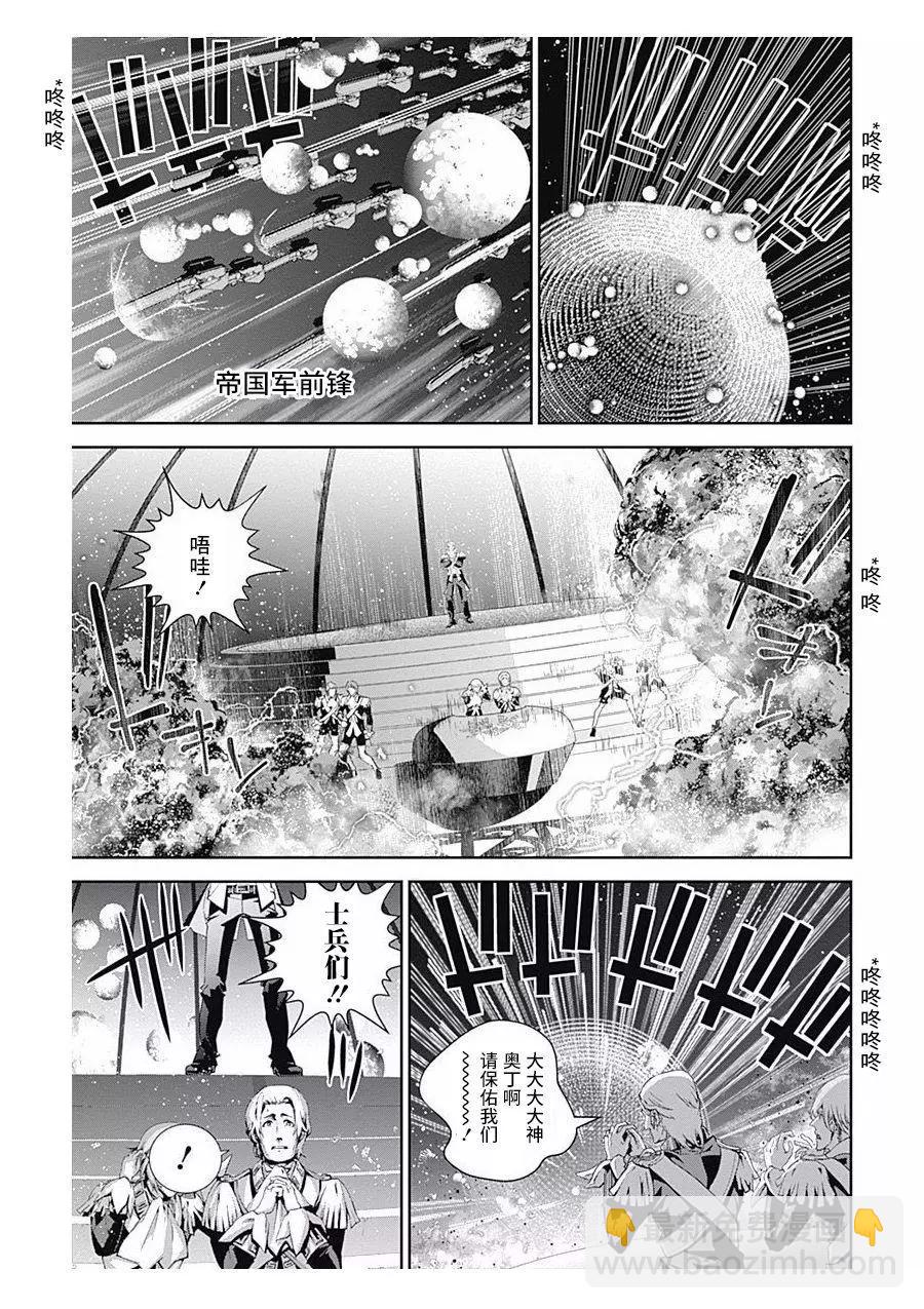 🍜银河英雄传说新连载 第57回 第6页