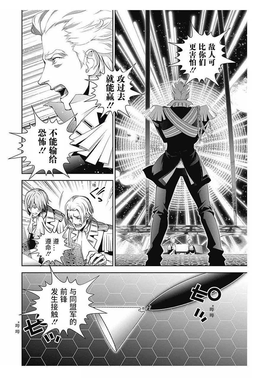 🍜银河英雄传说新连载 第57回 第7页