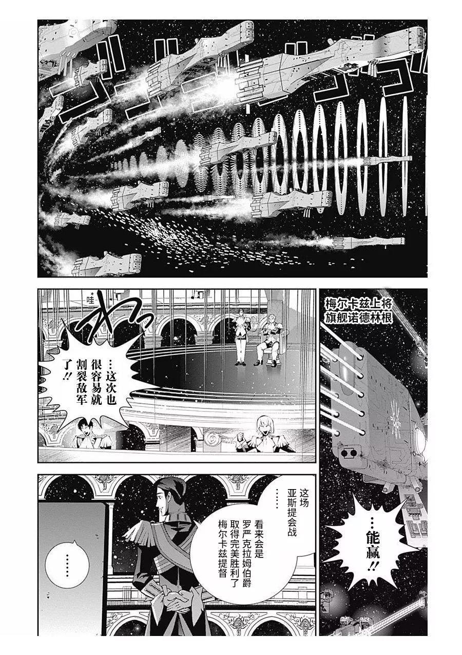 🍜银河英雄传说新连载 第57回 第9页