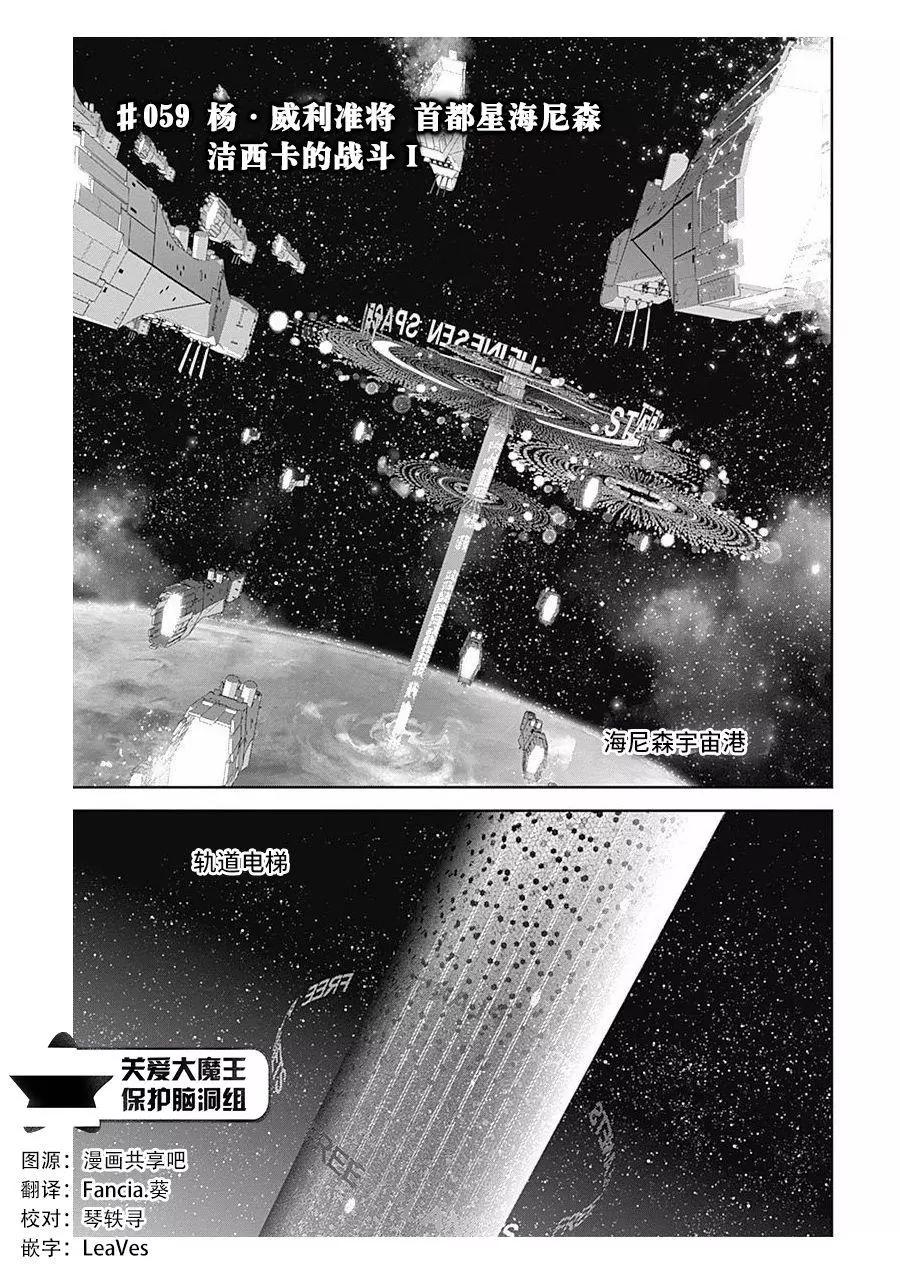 🍜银河英雄传说新连载 第59回 第1页