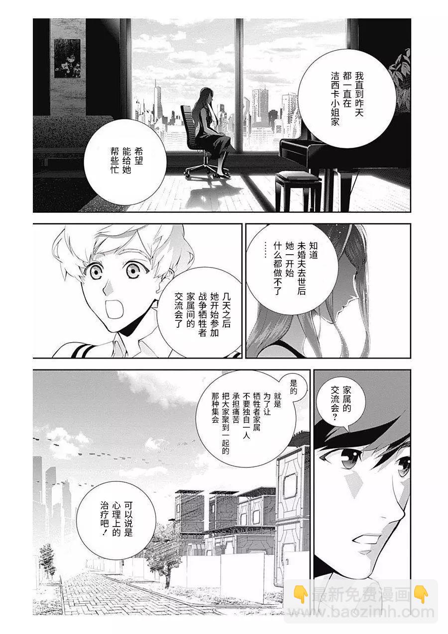 🍜银河英雄传说新连载 第59回 第10页