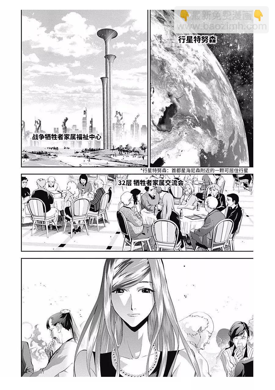 🍜银河英雄传说新连载 第59回 第11页