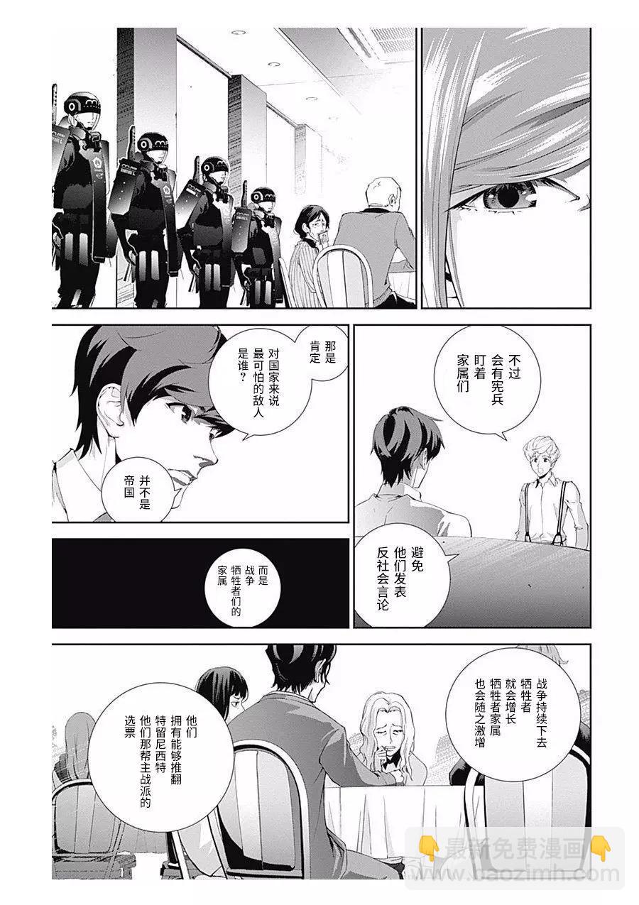 🍜银河英雄传说新连载 第59回 第12页