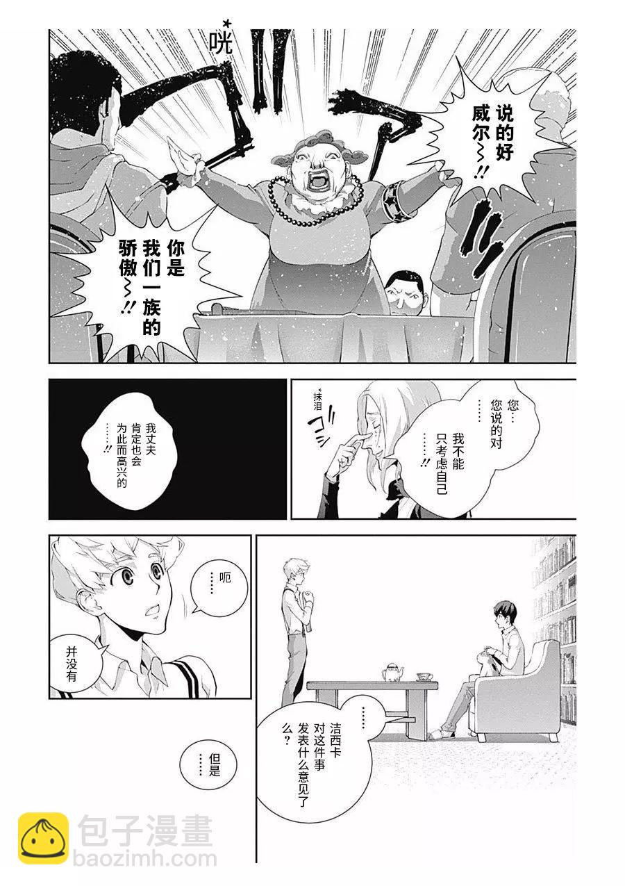 🍜银河英雄传说新连载 第59回 第15页