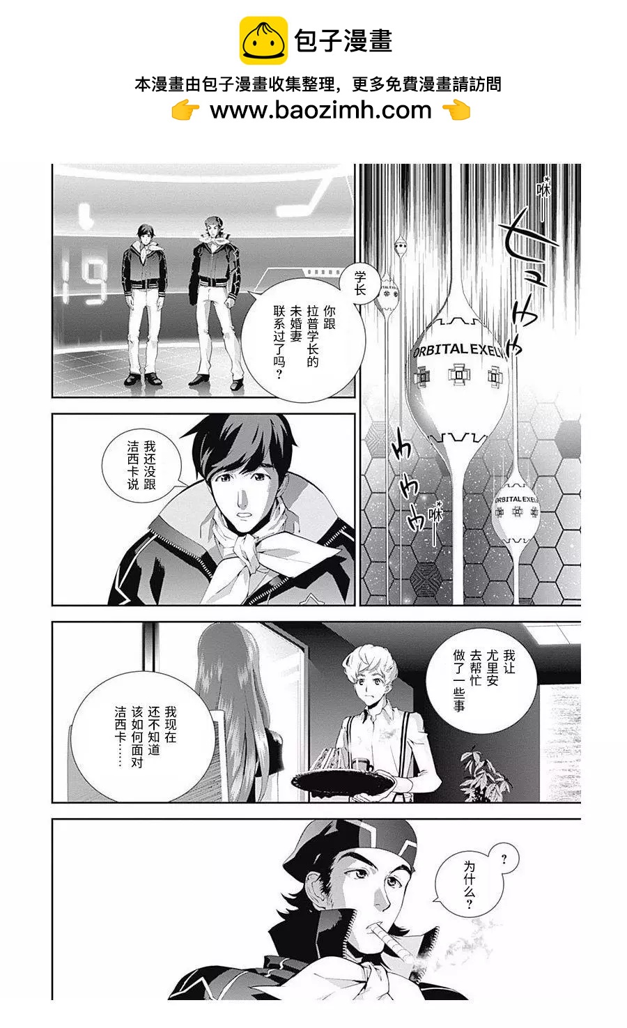 🍜银河英雄传说新连载 第59回 第2页