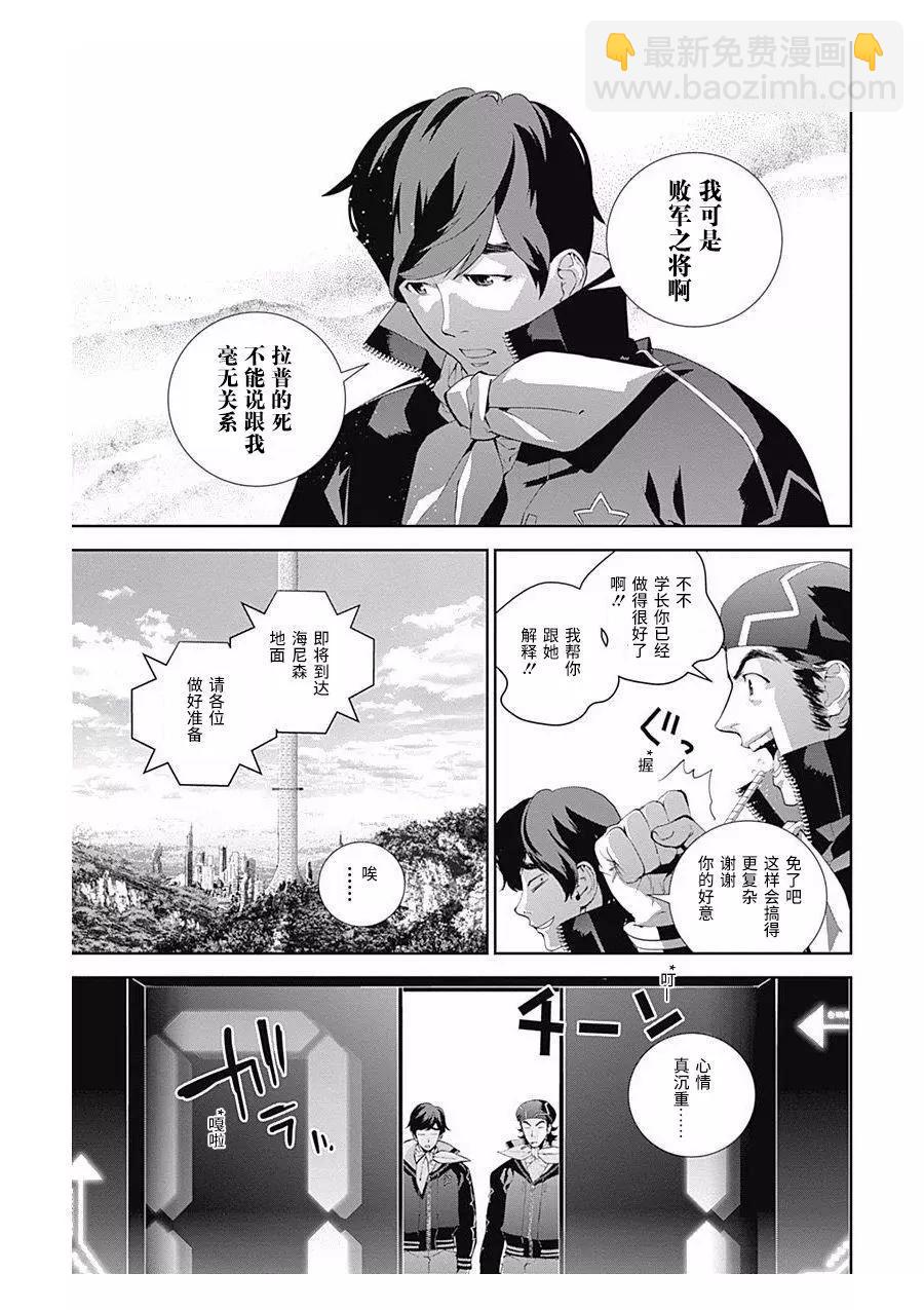 🍜银河英雄传说新连载 第59回 第3页