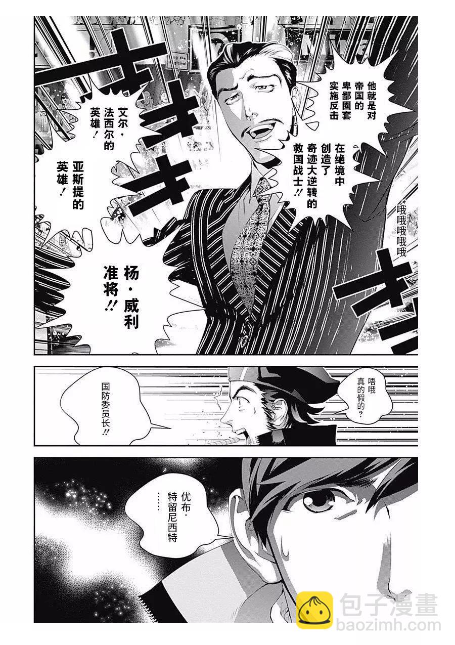 🍜银河英雄传说新连载 第59回 第5页