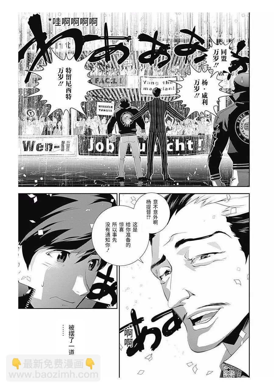 🍜银河英雄传说新连载 第59回 第6页