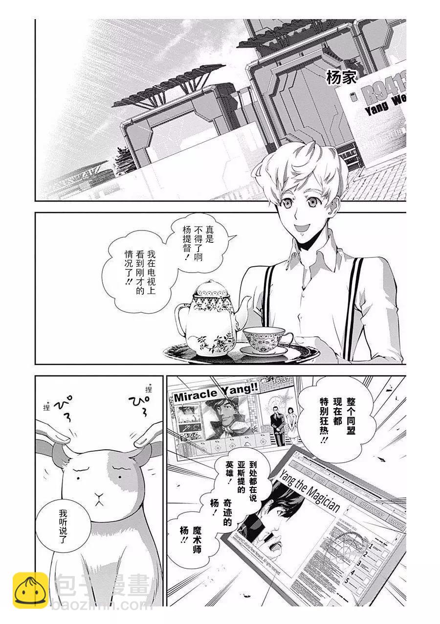 🍜银河英雄传说新连载 第59回 第7页