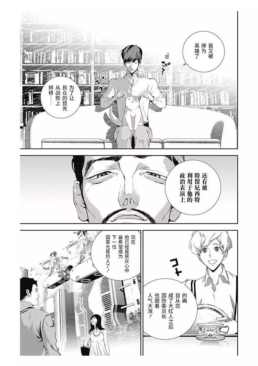 🍜银河英雄传说新连载 第59回 第8页