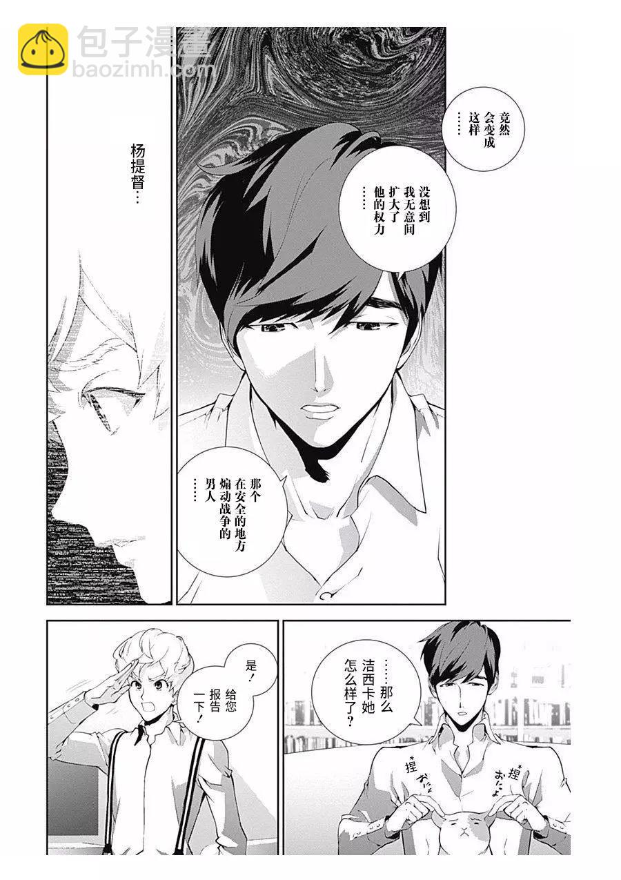 🍜银河英雄传说新连载 第59回 第9页