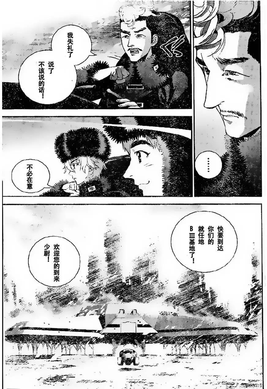 🍜银河英雄传说新连载 第07回 第11页