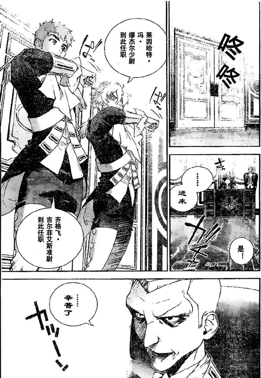 🍜银河英雄传说新连载 第07回 第13页