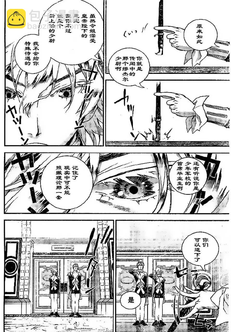 🍜银河英雄传说新连载 第07回 第14页