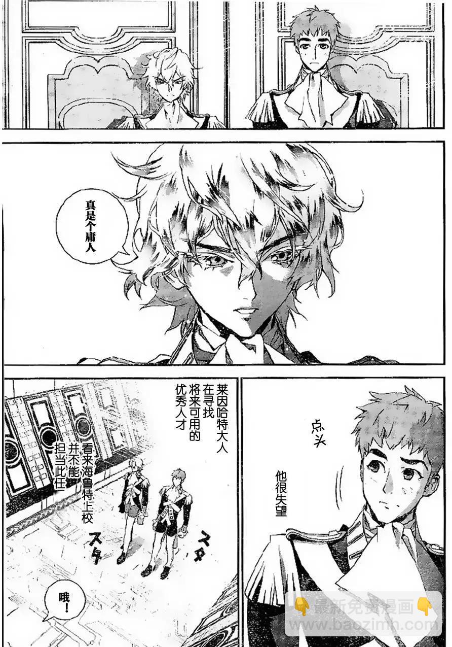 🍜银河英雄传说新连载 第07回 第15页